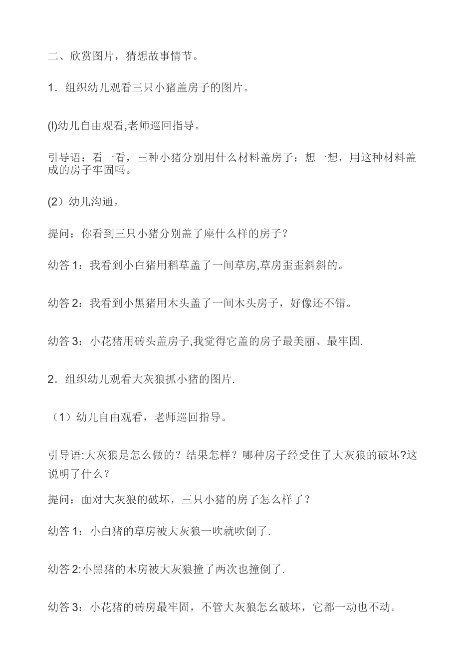 中班语言活动教案66357_第2页