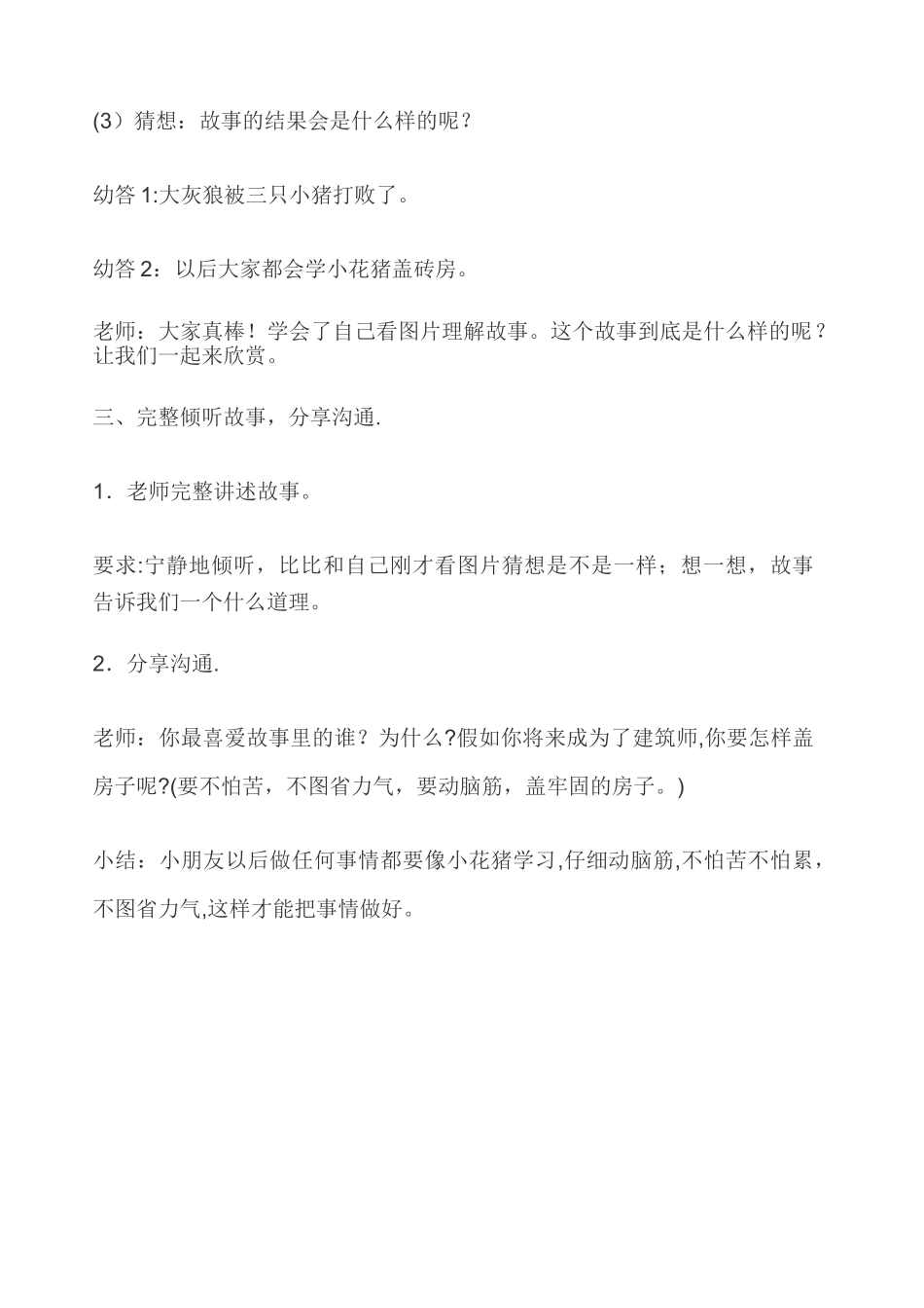 中班语言活动教案66357_第3页