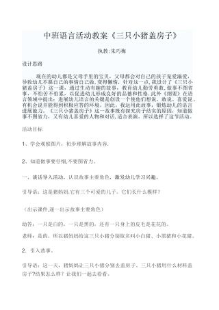 中班语言活动教案66357