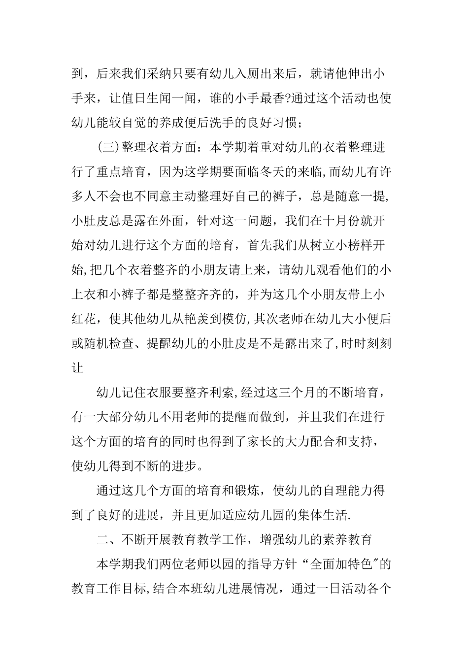 中班配班个人工作总结_第2页