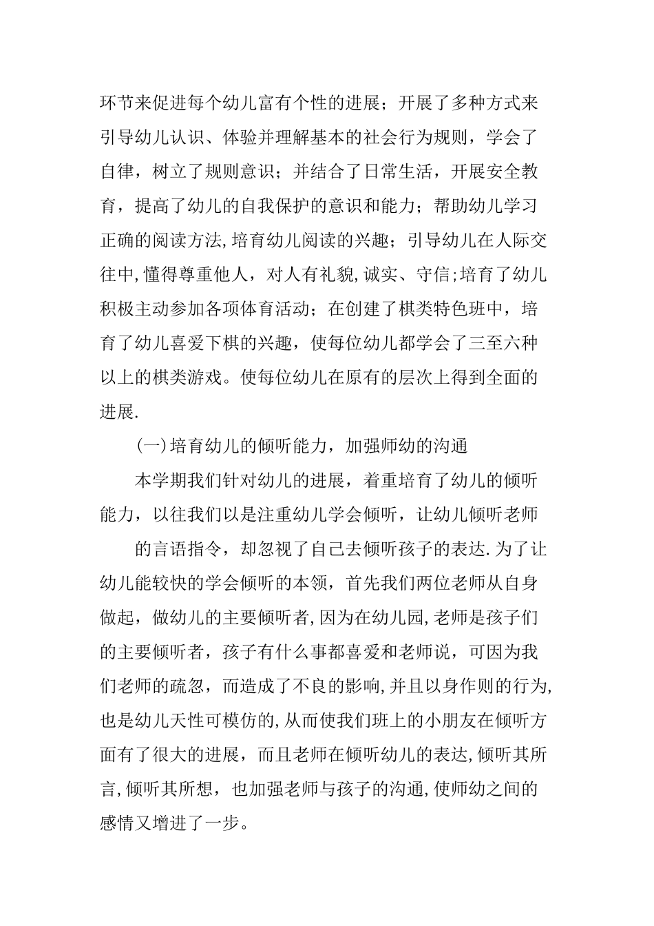 中班配班个人工作总结_第3页