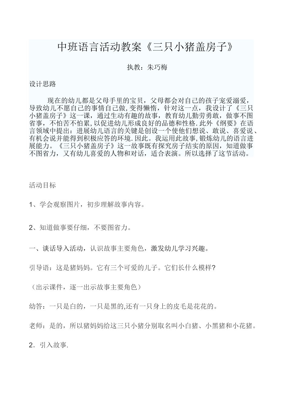 中班语言活动教案80880_第1页