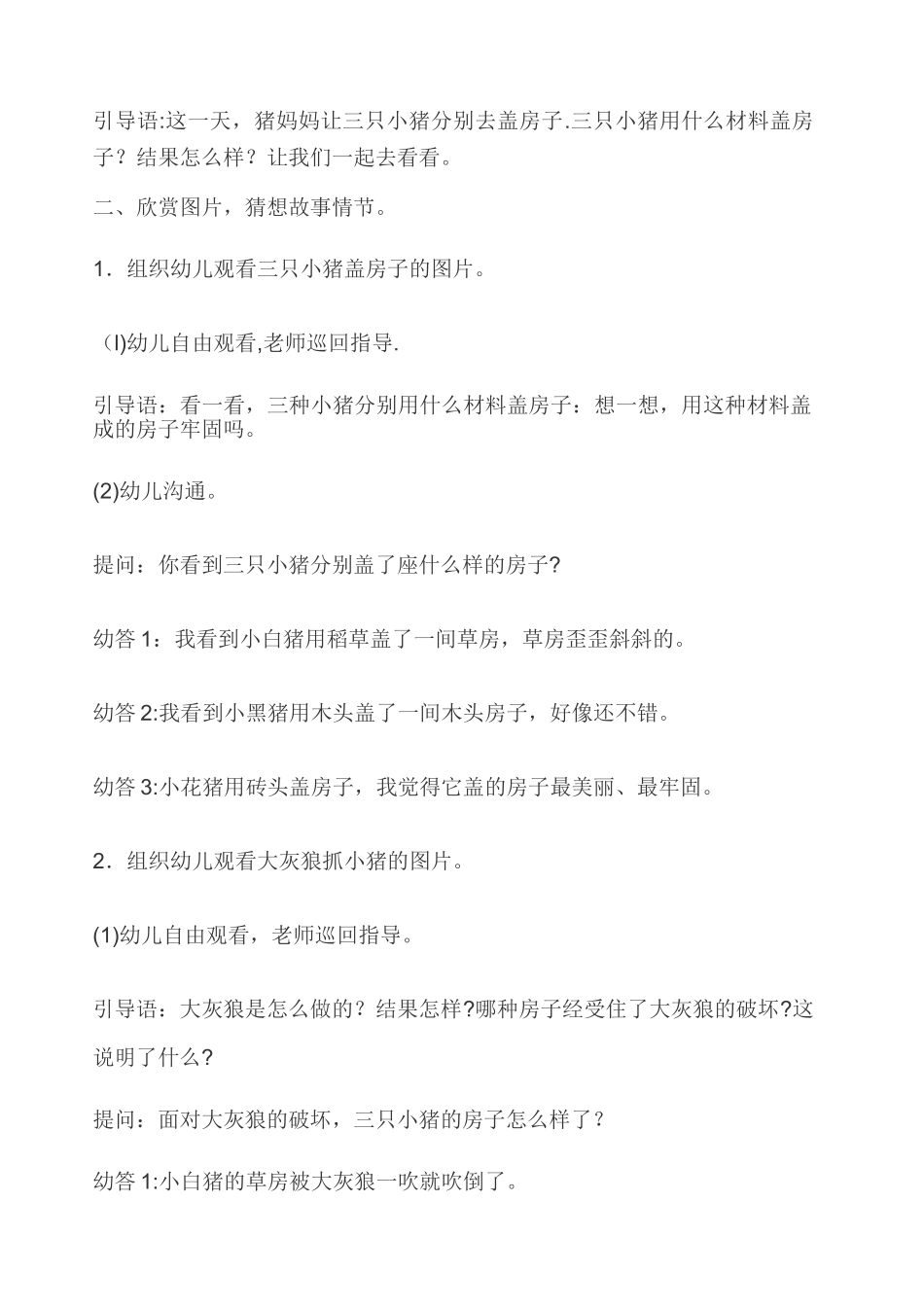 中班语言活动教案80880_第2页