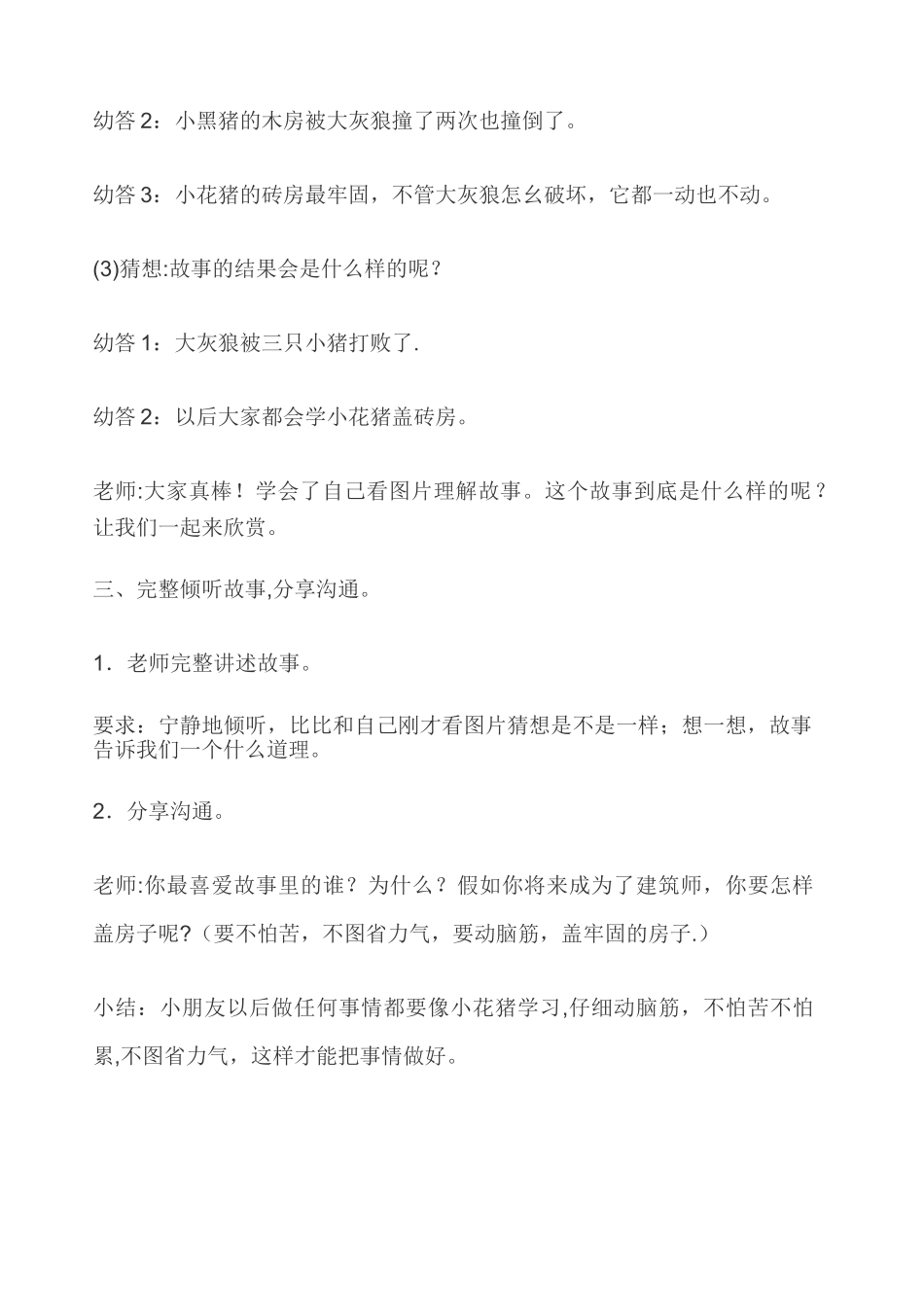 中班语言活动教案80880_第3页