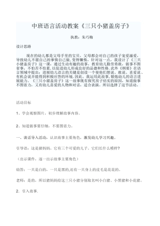 中班语言活动教案80880