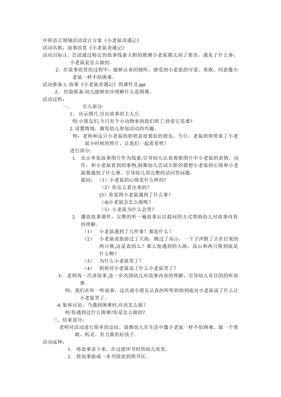 中班语言领域活动设计方案_第1页