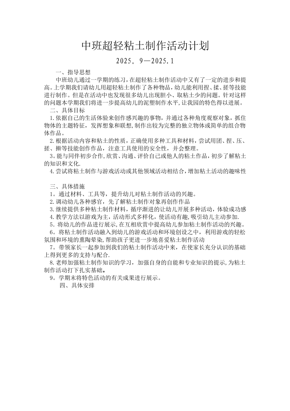 中班超轻粘土制作活动计划_第1页