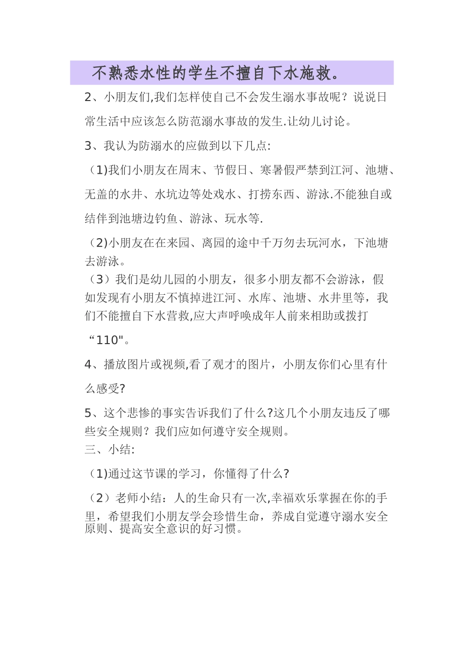 中班防溺水教案_第2页