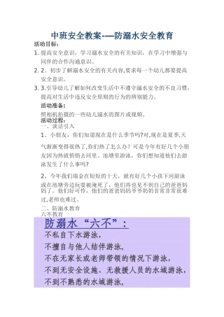 中班防溺水教案