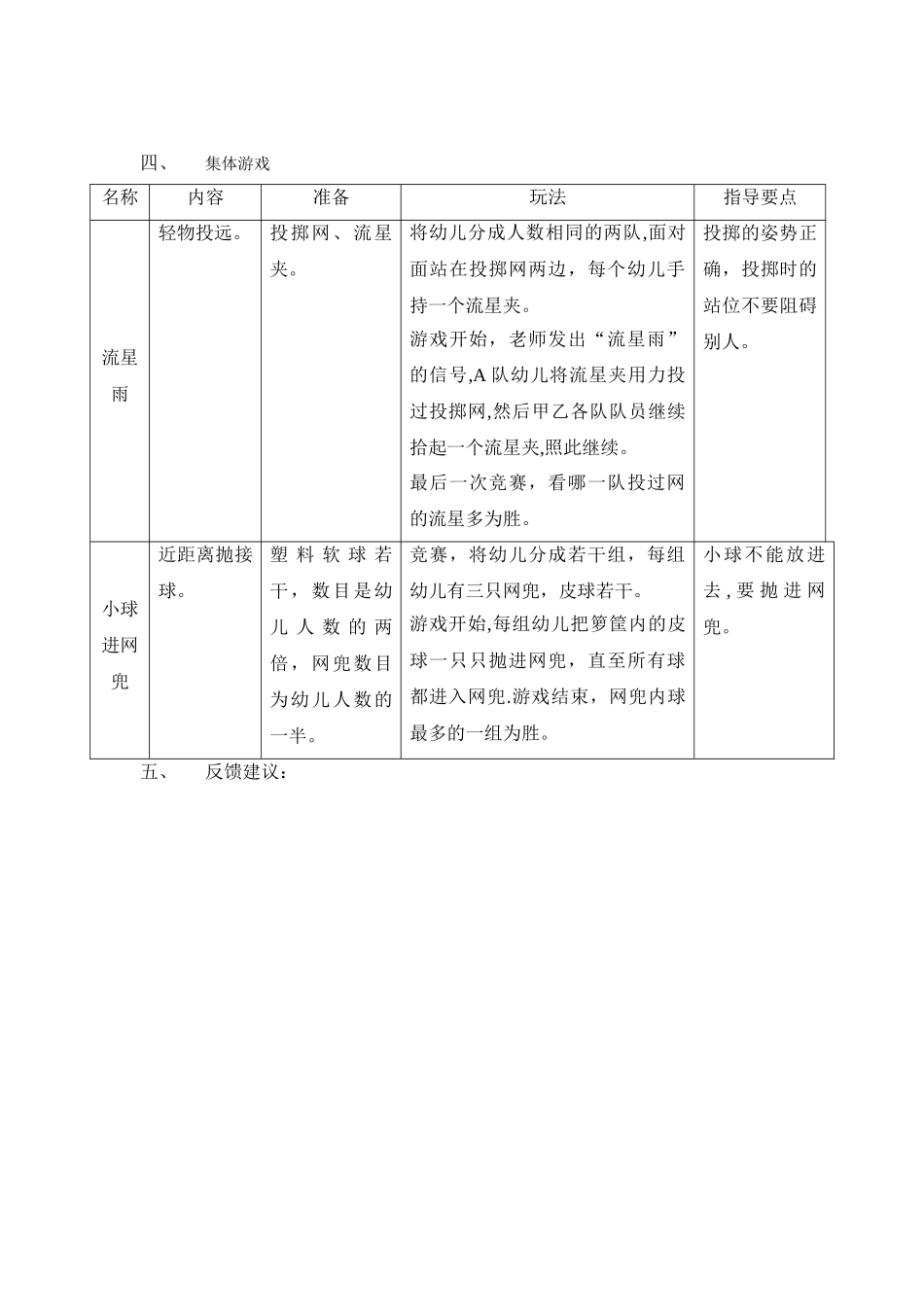 中班运动方案-投掷_第2页