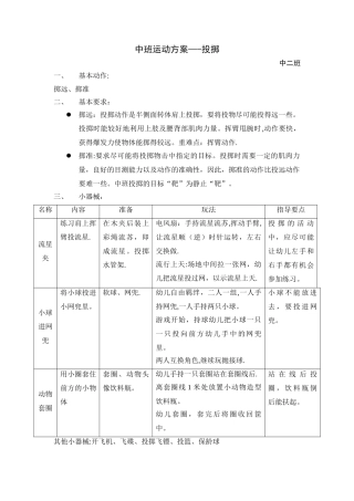 中班运动方案-投掷