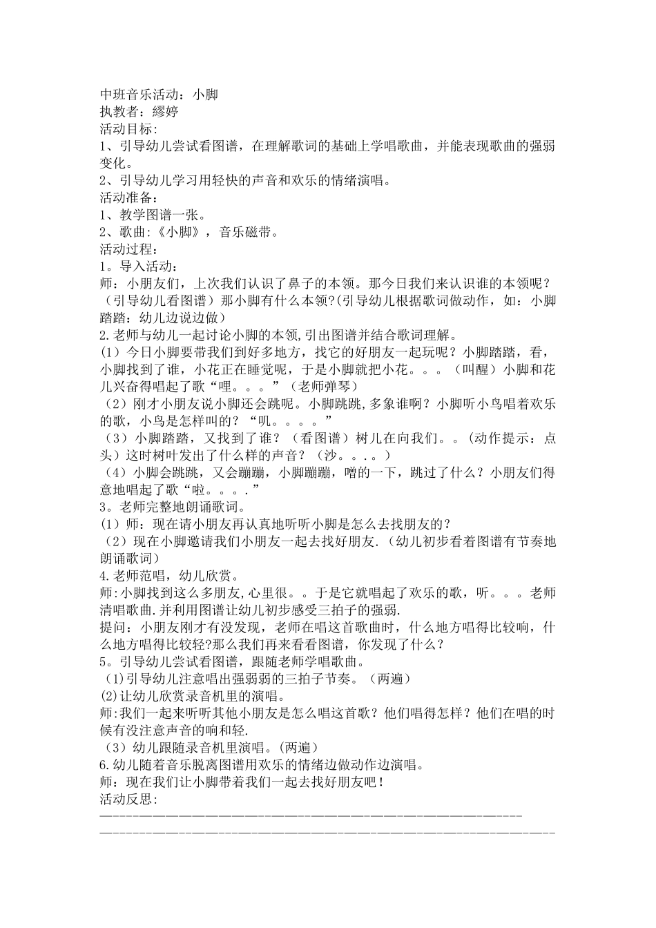 中班音乐活动：小脚_第1页