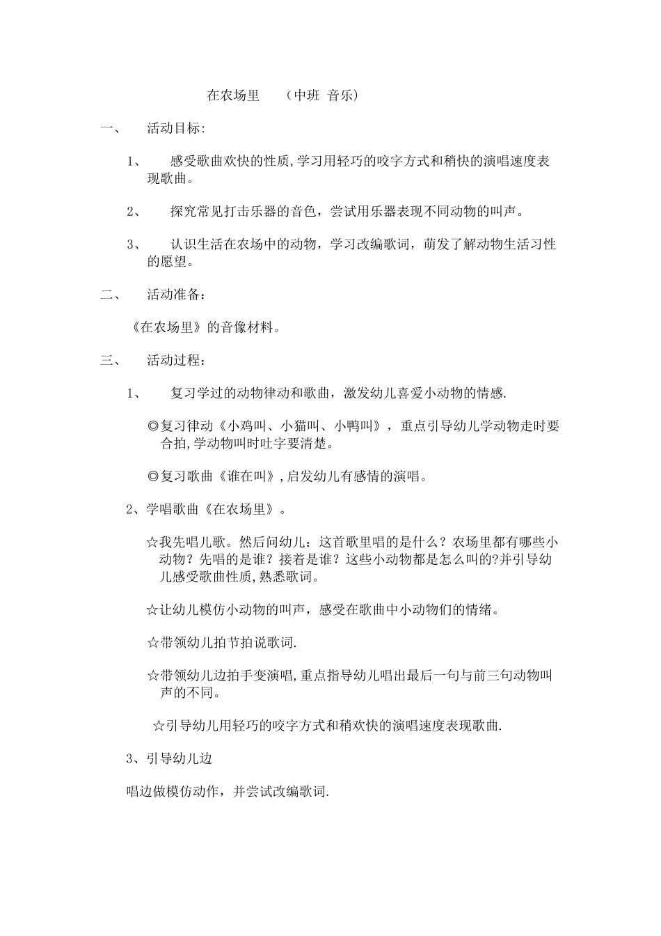 中班音乐课《在农场里》教案_第1页