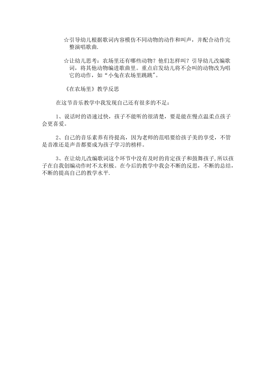 中班音乐课《在农场里》教案_第2页