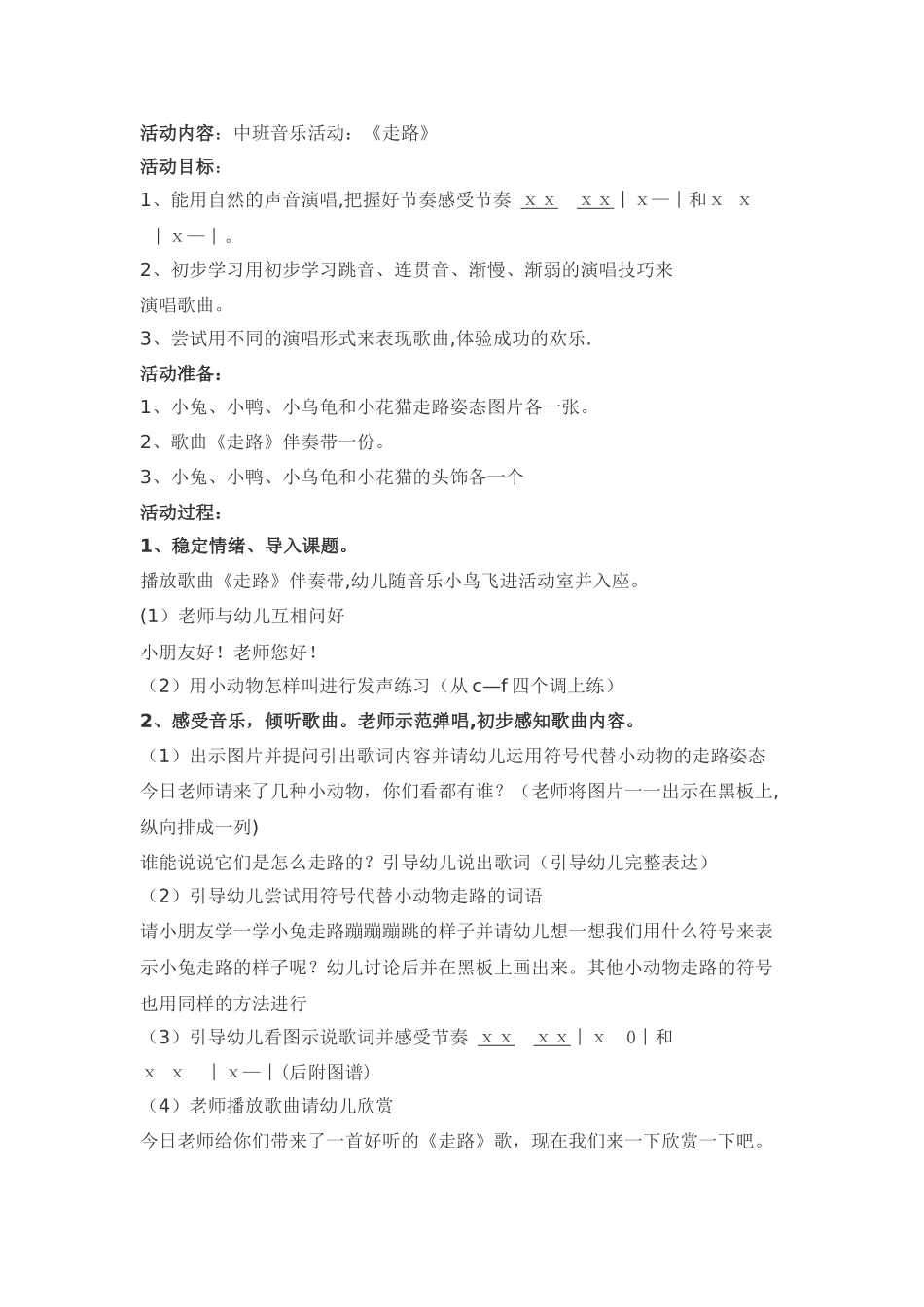 中班音乐活动《走路》_第1页