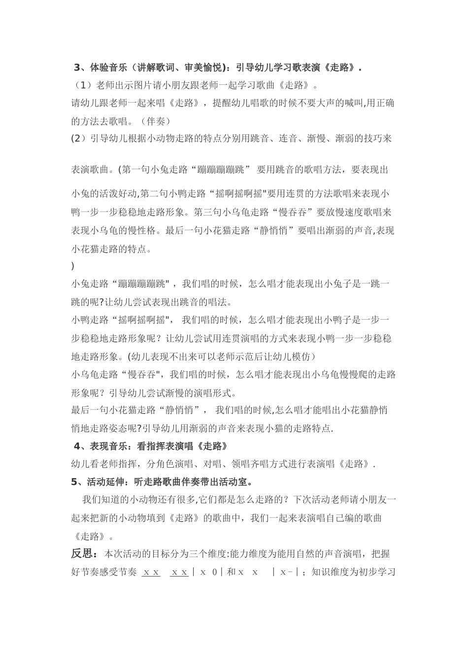 中班音乐活动《走路》_第2页