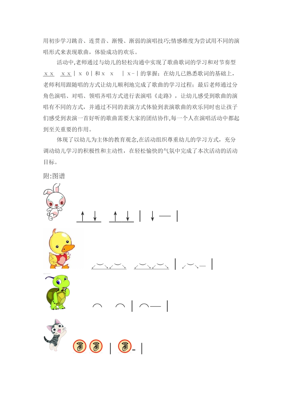 中班音乐活动《走路》_第3页