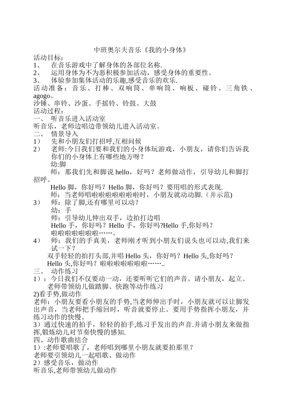 中班音乐《我的小身体》教案_第1页