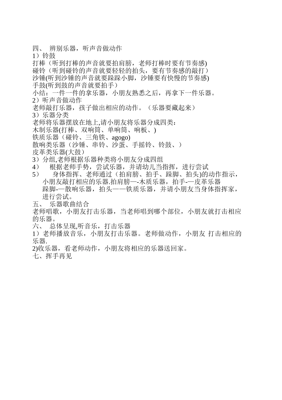 中班音乐《我的小身体》教案_第2页