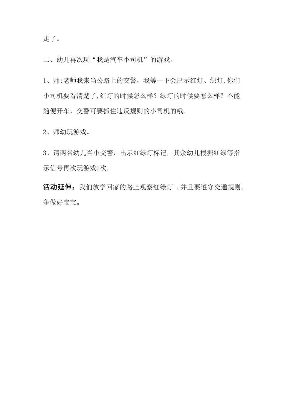 中班马路上的红绿灯教案_第2页