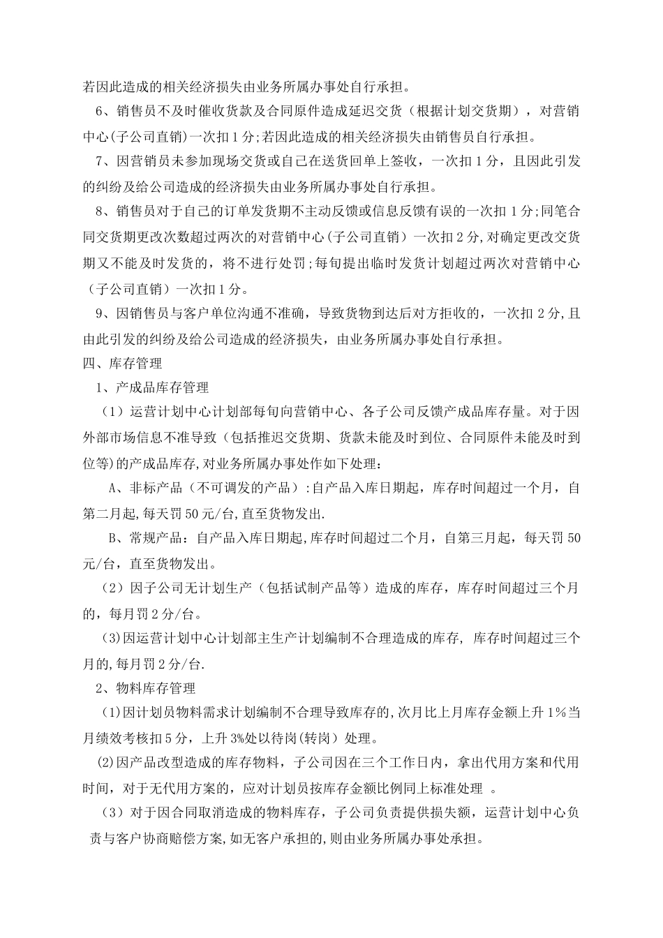 中电电气股份有限公司计划管理处罚办法_第3页