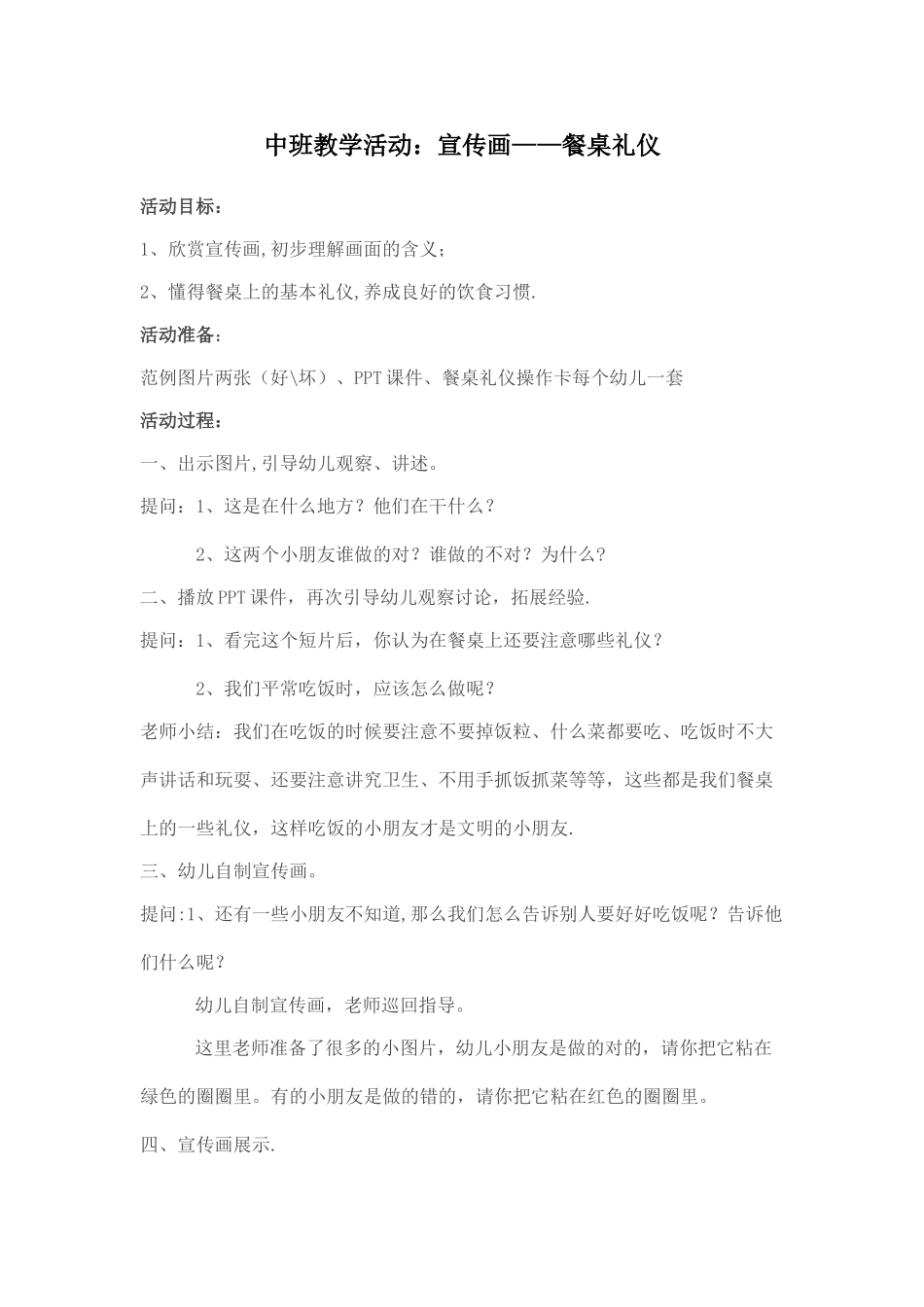 中班饮食礼仪教案_第1页