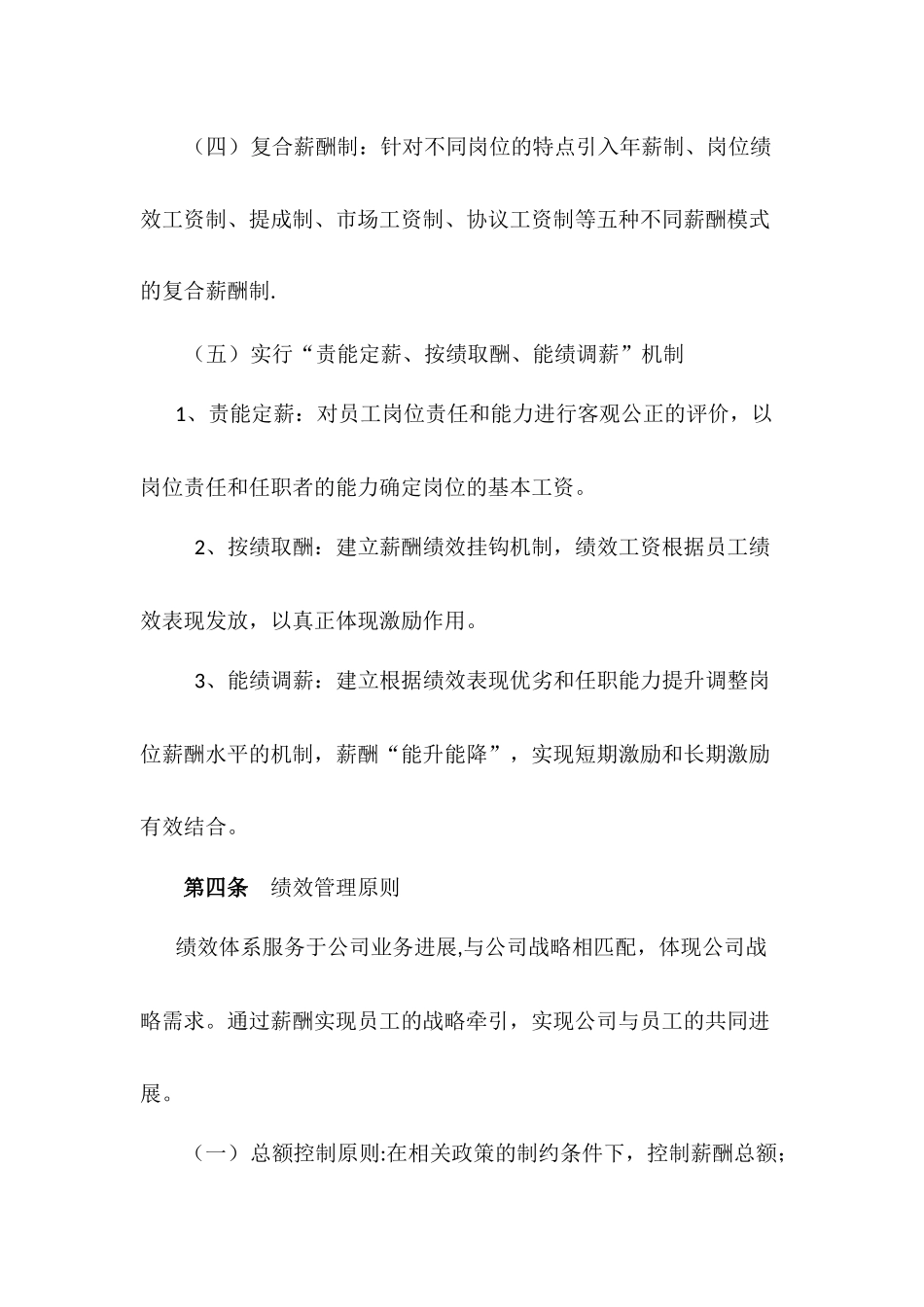 中电天堃薪酬管理制度_第3页