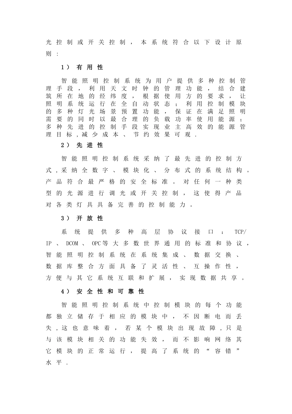 中电长城大厦智能照明系统方案_第2页