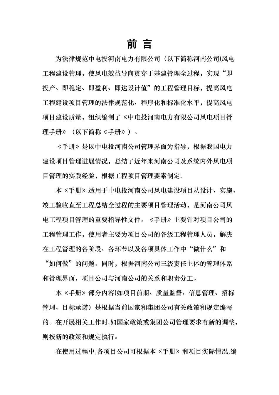 中电投河南电力有限公司风电项目管理手册_第2页