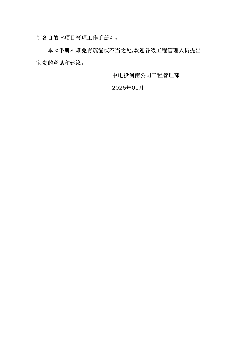 中电投河南电力有限公司风电项目管理手册_第3页