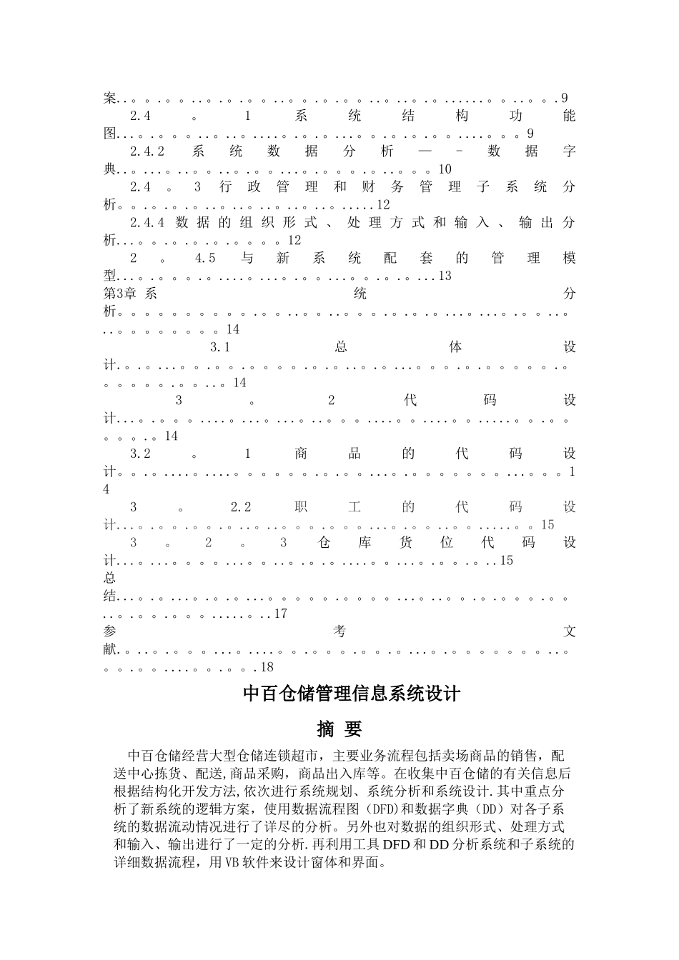 中百仓储管理信息课程设计_第2页