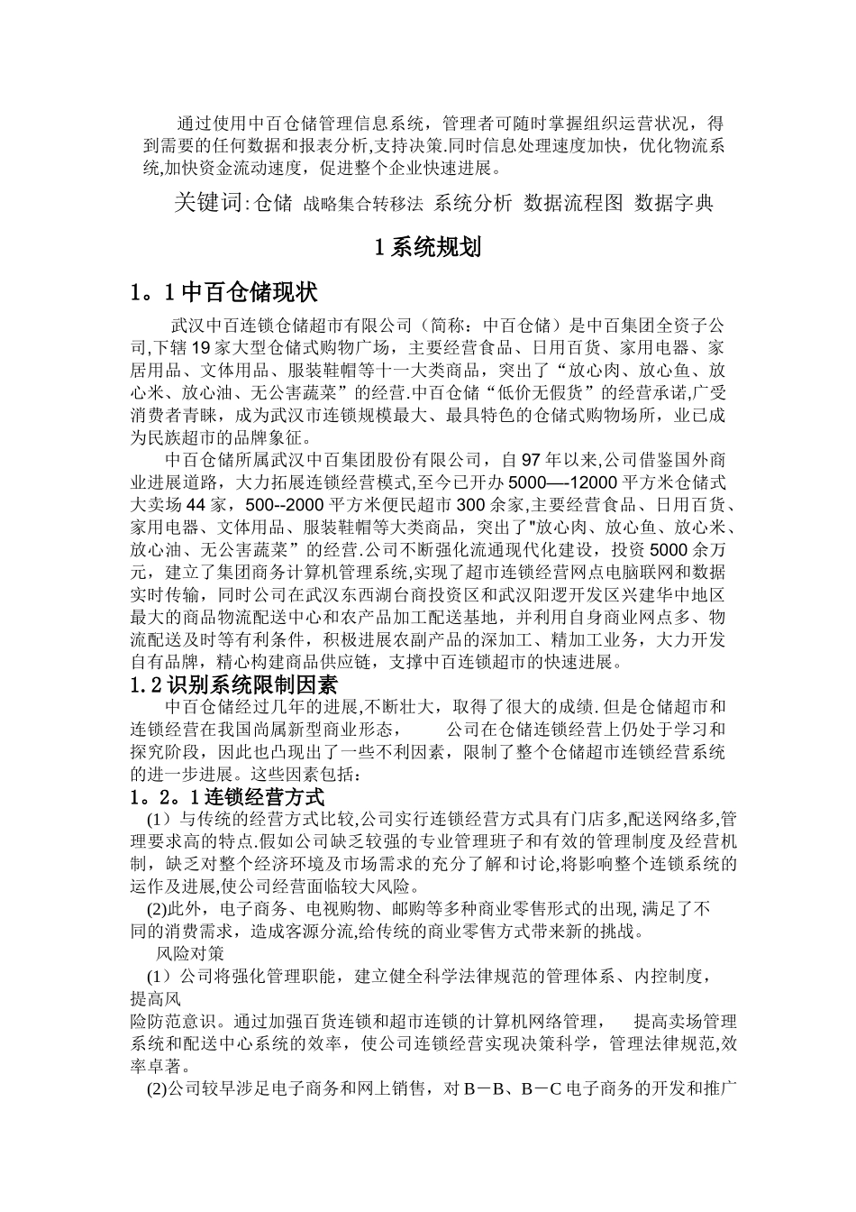 中百仓储管理信息课程设计_第3页