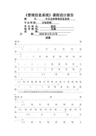 中百仓储管理信息课程设计
