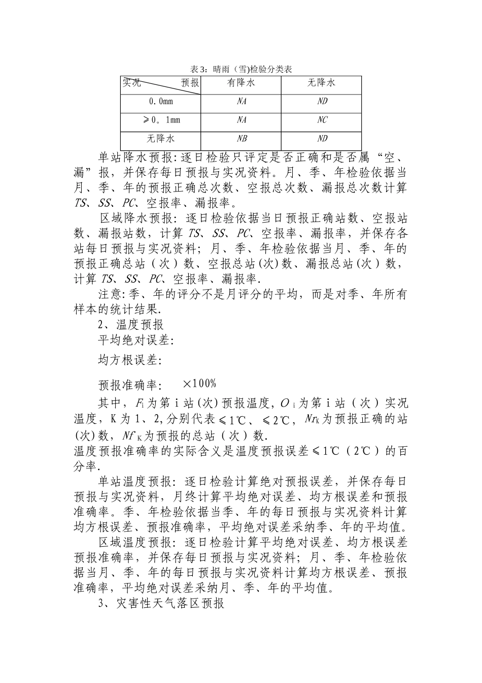 中短期天气预报质量检验办法_第3页