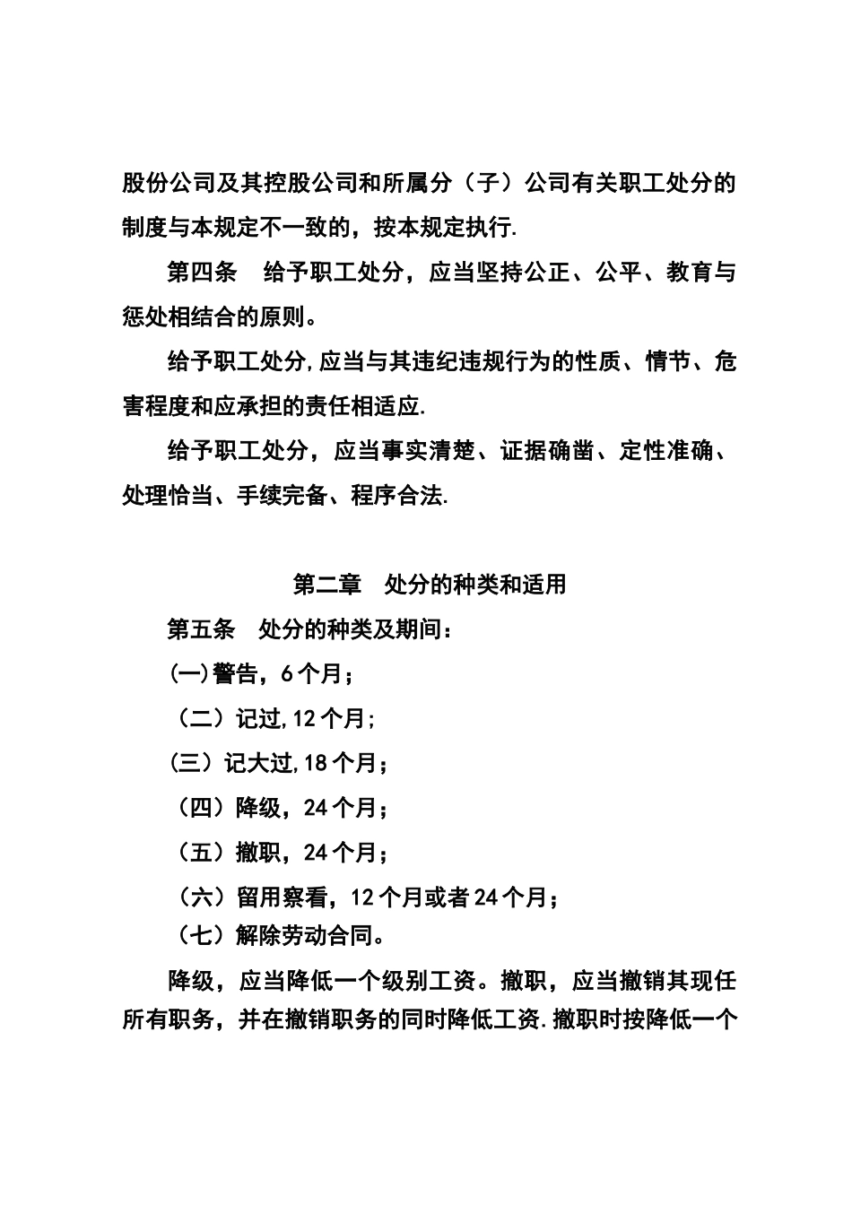 中石化《职工违规违纪行为处分规定》2025.5.8_第3页