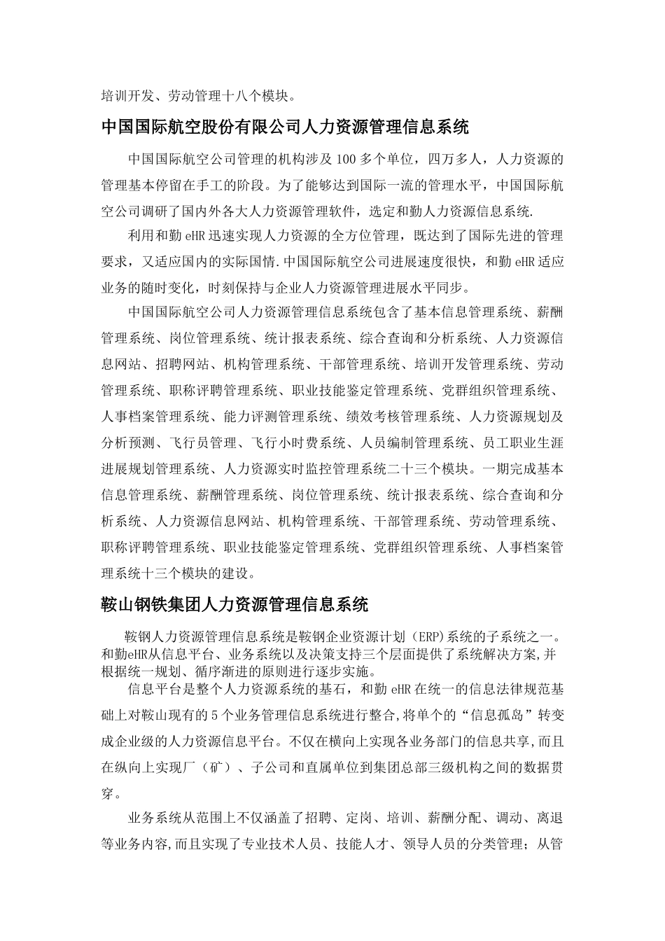 中石化人力资源管理信息系统_第2页