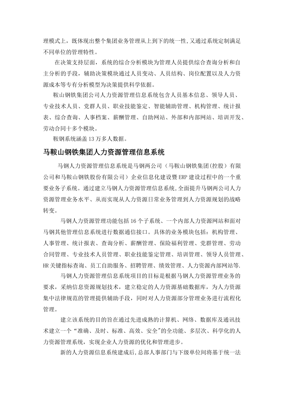 中石化人力资源管理信息系统_第3页