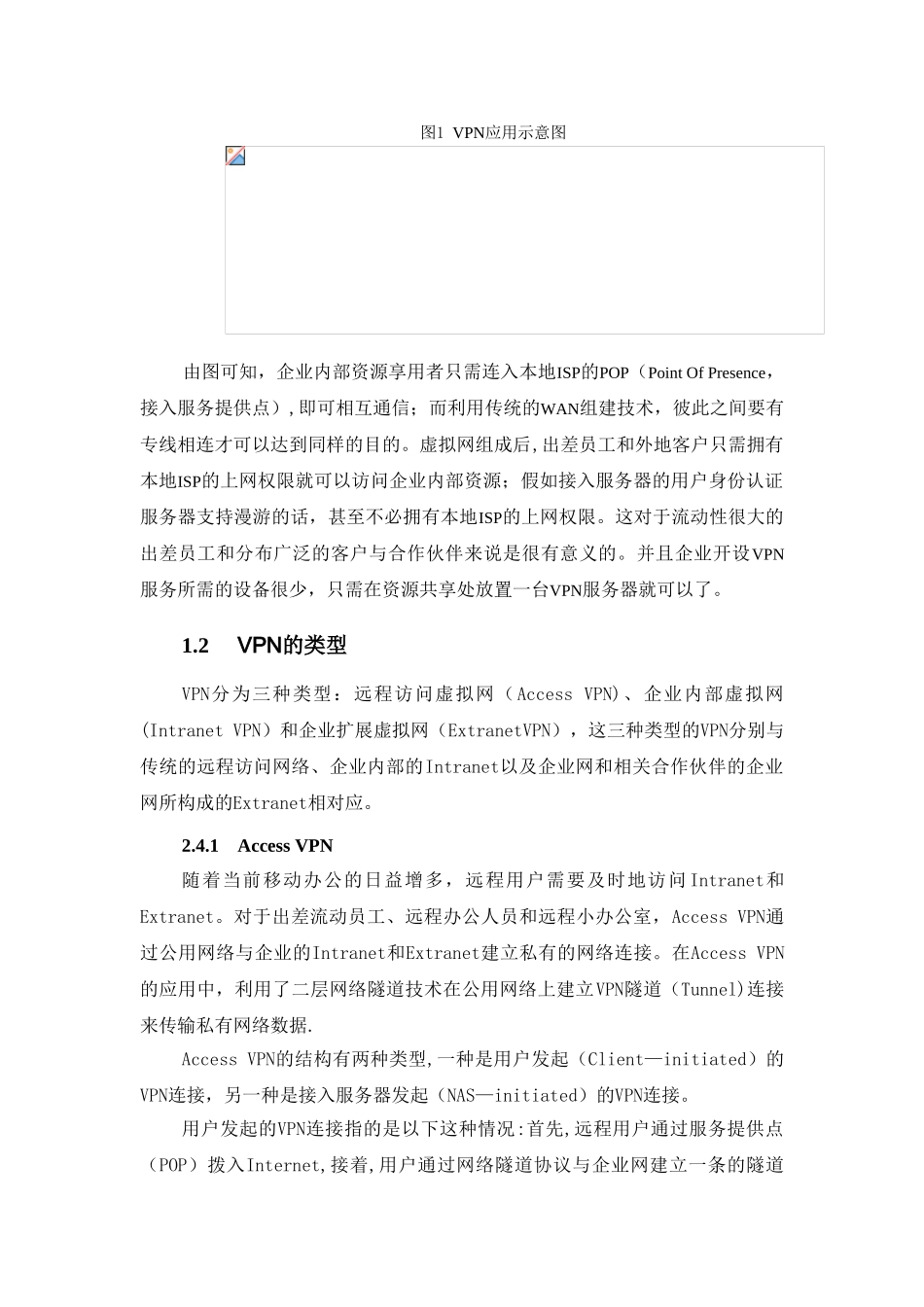 中石化vpn解决方案0612_第3页