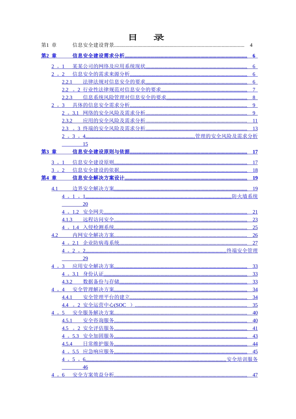 中石化XX公司信息安全整体解决方案模板_第2页
