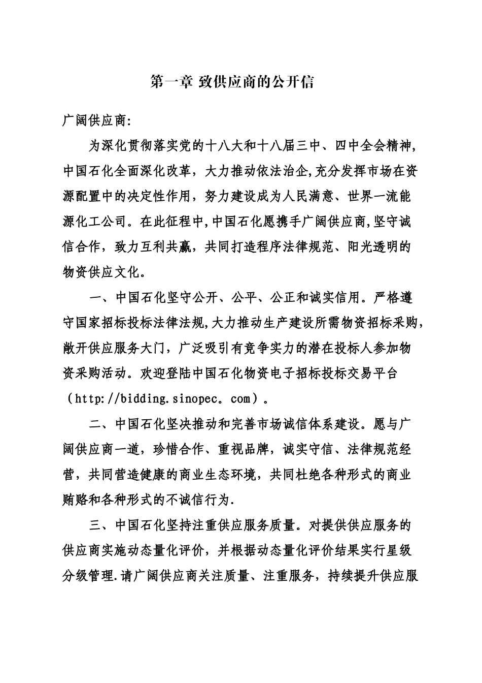 中石化供应商手册202509_第3页