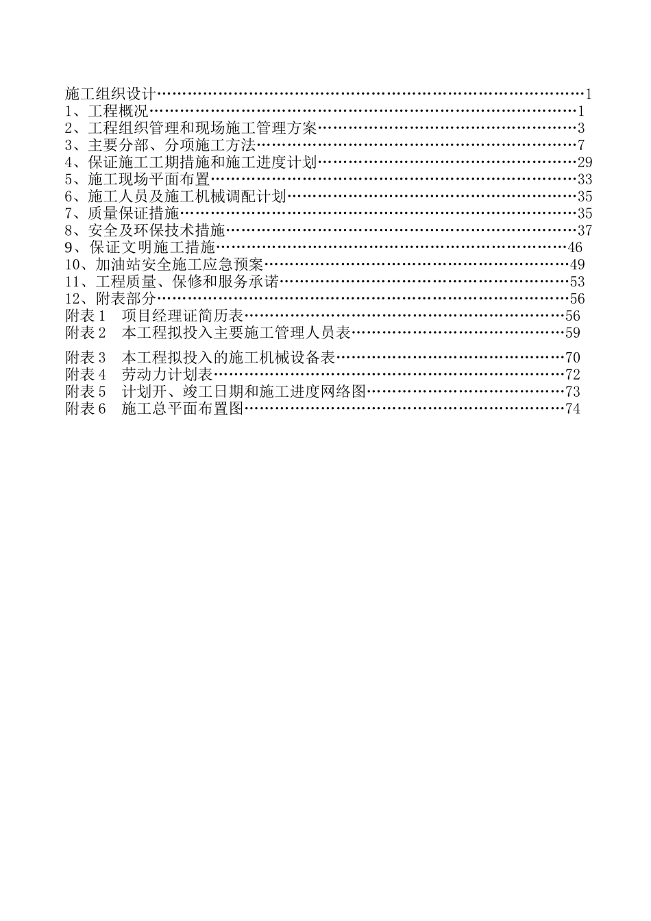 中石化便利店装修、装饰施工组织方案_第2页
