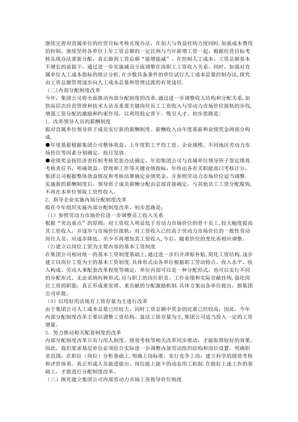 中石化制度安排_第3页