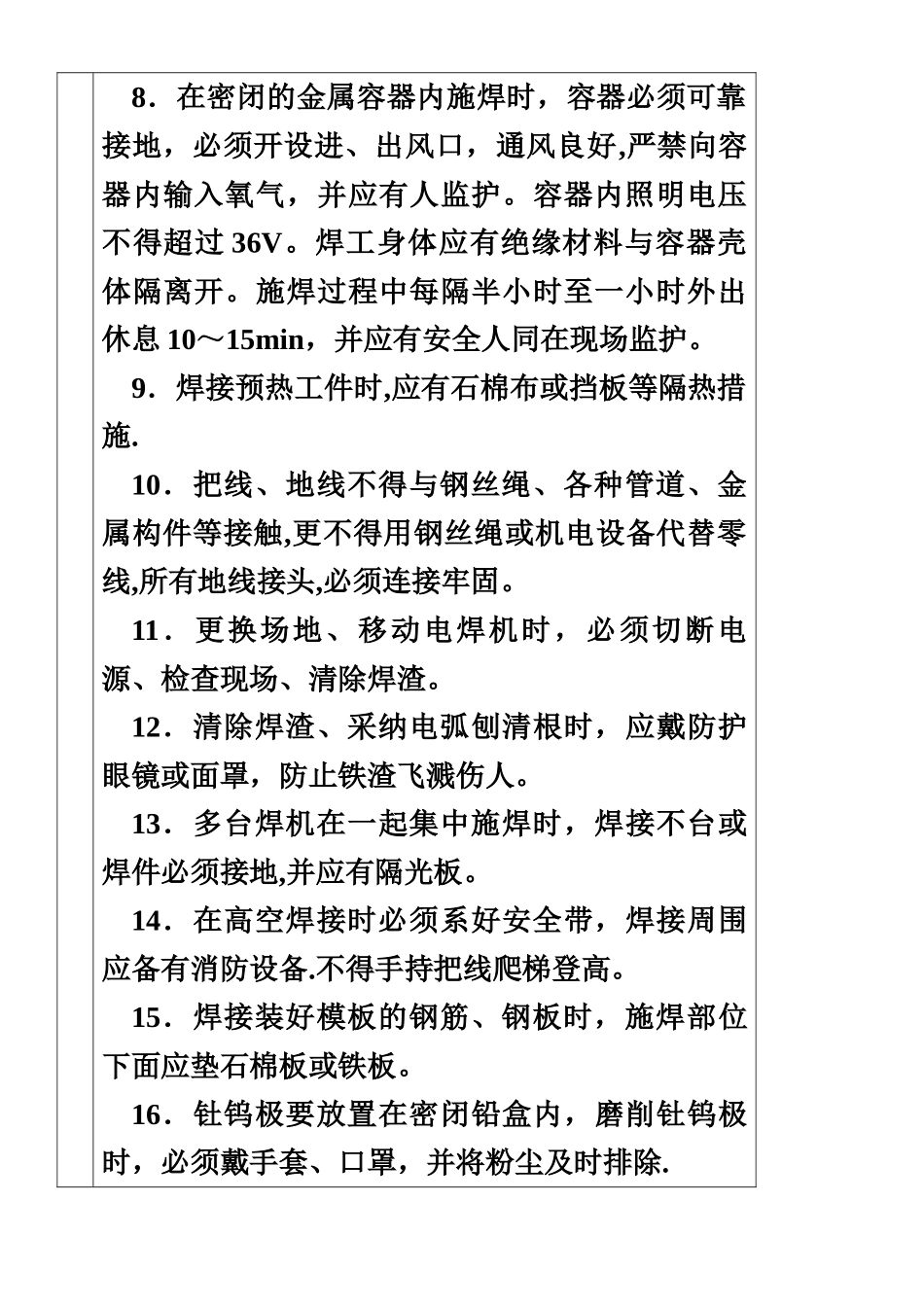 中石化加油站双层罐改造工程安全技术交底_第3页