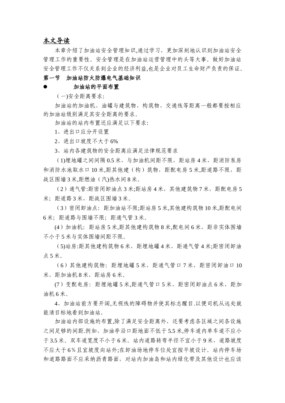 中石化加油站HSE管理培训教材_第3页