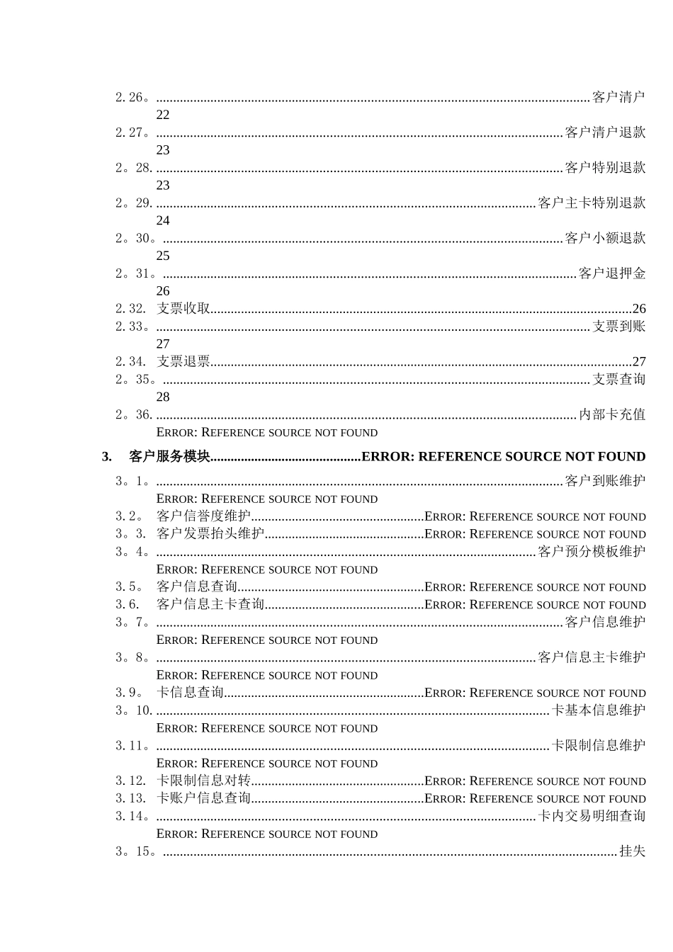 中石化加油卡充值操作流程_第2页