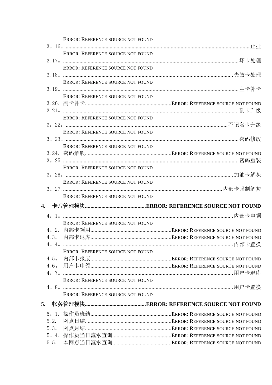 中石化加油卡充值操作流程_第3页