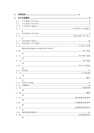 中石化加油卡充值操作流程