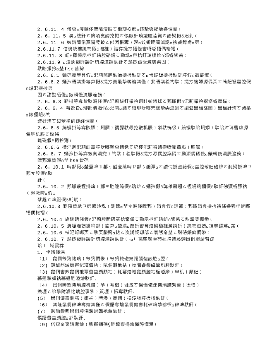 中石化岗位职责_第2页