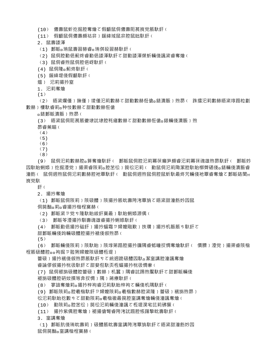 中石化岗位职责_第3页