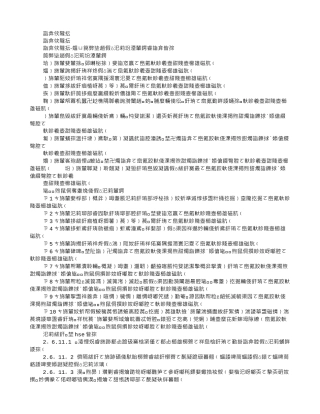 中石化岗位职责